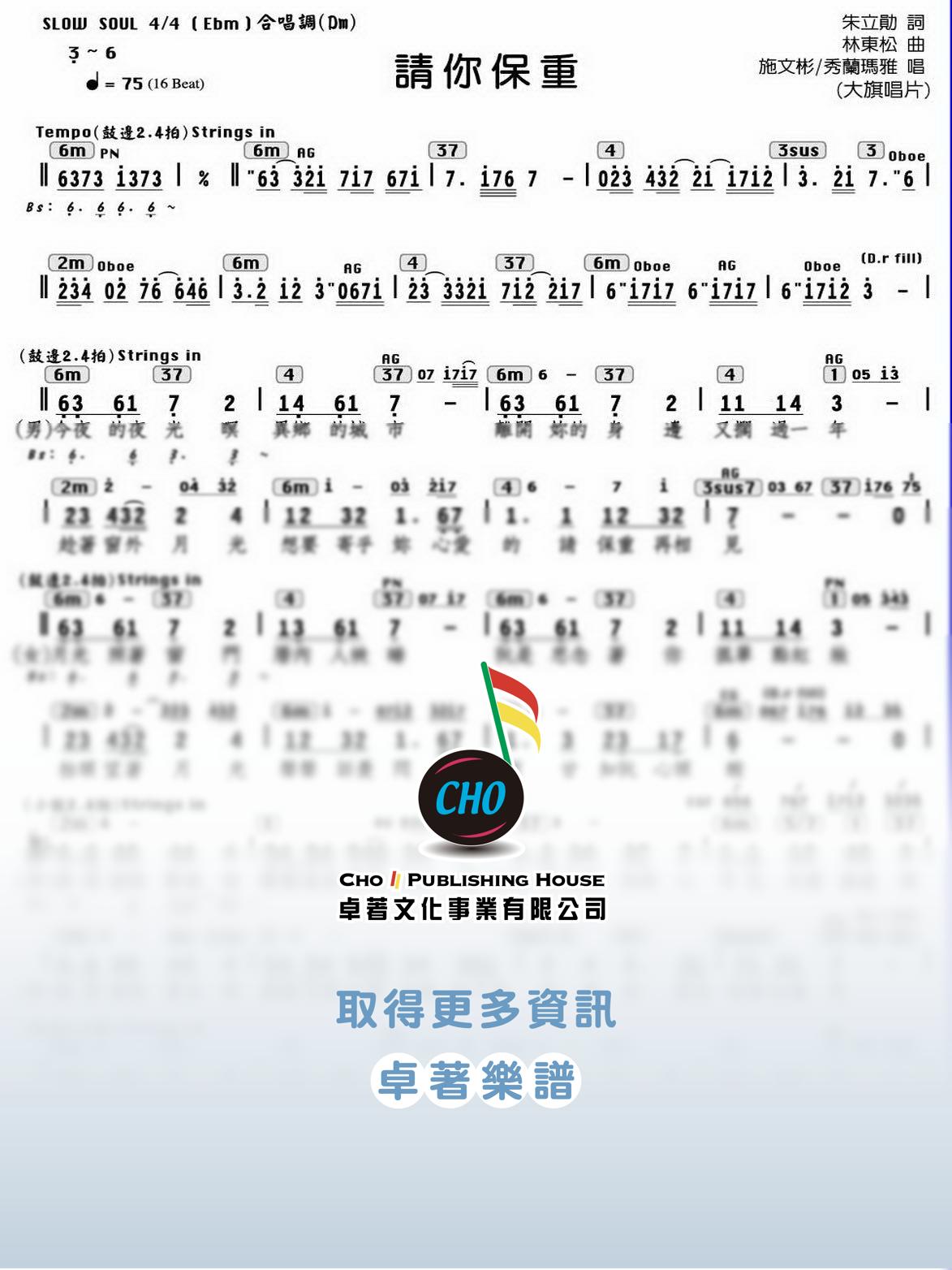 請你保重